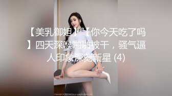 搭讪黑丝小只马 初次见面变炮友