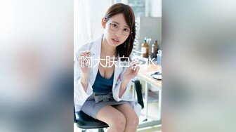 ★☆全网推荐☆★2024年新作之前赚的钱又花完了【十八岁萝莉】多久不见小仙女会化妆了啪啪内射越来越漂亮了 (1)