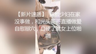 2024年1月新作【在校大一学妹】校花级女神，倒是第一次看见，清秀乖乖女，穴奶必然上品，粉嫩可口惹人爱 (3)