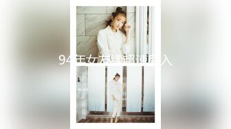 94年女友续超速后入