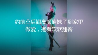 【自整理】四个大屁股骚母狗堆成蛋糕塔，让这场淫乱趴体达到了高潮，该大鸡巴上场挑战了！Jessyyrenn 最新流出视频合集【255V】 (71)