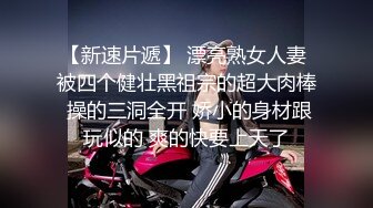 【极品女神❤️重磅炸弹】推特大神『ZheEge』啪操极品反差女友 极品身材3P靓乳女友 高清私拍240P