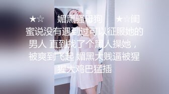 极品女上对着镜头拍抽插，白浆四溢