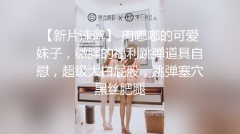 W情侣泄密》人前女神人后母狗的女同事被曝光 (3)