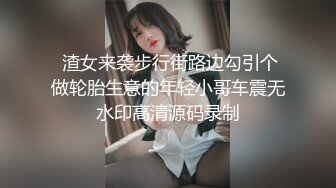 终极反差，穷人女神富人母狗，属性拉满，大神豪宅圈养极品性奴母狗日常调教，舔脚喝尿啪啪各种花样SM羞辱 (14)