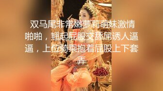  最新封神 极品乱伦乱伦大神大胸嫂子会喷水新作-车震操嫂子操的正猛的时候 突然有人过来