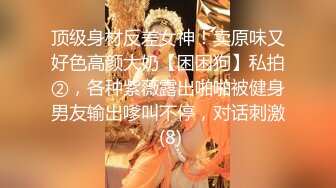 “我是主人的小母狗，想让主人用精液灌满我的小骚逼”；D奶炮友被我打桩