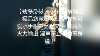 ❤️❤️你的女神有钱人的母狗，推特金主【优雅金领S】有钱又会玩女，各种拜金外围女模臣服屌下，露出调教啪啪让人羡慕