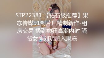 白天把孩子支走了，我俩逮住机会，来一炮-女仆