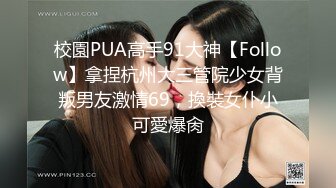 两个校园妹子和俩小鲜肉的4P活动 瘦瘦的身材一看小穴就是没被开发过的 其中一个无比清纯 发型也很搭她