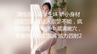 【新片速遞】 ❣️推荐❣️黑衣高颜值骚货直播自慰， 身材极好，叫声悦耳