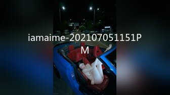 ?御姐猎手? 91xx君爆肏调教极品女友 蒙眼束缚各感官极致享受 淫蒂充血嫩穴湿嫩水汪汪 梅开二度内射中出