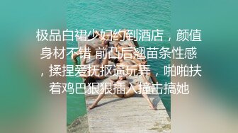  骚货女友想被4P，胖子男友已经满足不了她啦，冲击力不够爽