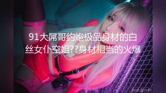 颜值逆天的大眼镜女高学妹 性感黑丝连体袜服务金主爸爸，被按在镜子前狠狠深操，清纯的脸蛋简直不要太反差