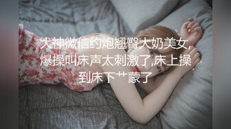 【无码】颜出し☆Hで豹変する清楚系苦瓜ォーター娘アリスちゃんが再降临☆敏感エロBODYが仰け反り可以对准激