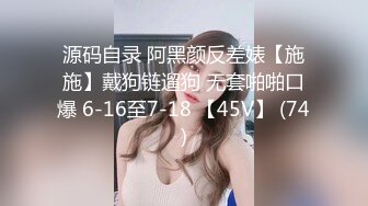 【AI高清】2021.4.17【91沈先生】曾经的午夜奶茶妹，脸虽然变了，骚劲更强