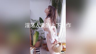 淫荡人妻的上下动作