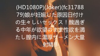 (HD1080P)(Joker)(fc3178879)娘が妊娠した原因日付けの生々しいセックス！醜過ぎる中年が欲望のまま性欲を満たし膣内に濃厚ザーメン大量射精!!