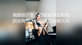 ED Mosaic 美丽新同学小希无预警被男同学爆肛 疼的直叫