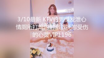 3/20最新 广东几个小姑娘被干3P混战小嫩妹还比较害羞场面刺激VIP1196