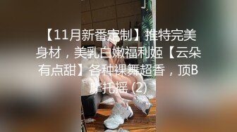 高能预警 最美新生代CD极品美妖粉嫩身材 荼靡 爆玩后庭炮机各种玩具 震荡前列腺爆浆嫩菊 雌雄酮体榨精高潮 (2)