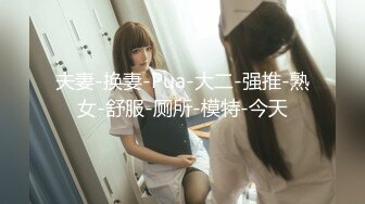 【新片速遞】 超级淫荡骚熟女，和闺蜜一起玩，互舔骚逼叠罗汉，你的舌头好舒服，跳蛋骚逼，震动棒自慰[1.49G/MP4/02:14:07]