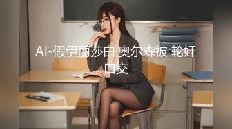 俩位校花女同【小灰灰】互玩~自慰【35v】 (9)