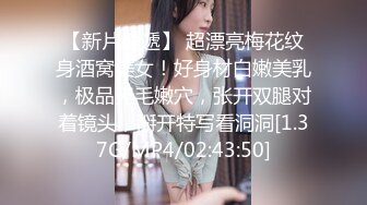 【新片速遞】  【迷奸睡奸系列】❤️剧情演绎❤️连续嘞晕两个美女邻居，扒掉裤子便迫不及待的狂艹起来，简直爽翻了！[1.17G/MP4/02:06:15]