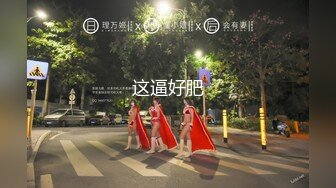 【重磅推荐】外站大神牛逼作品❤️拿下合租萝莉室友过程1-3部❤️全网最全完整版6V 113P