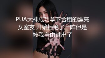 专约少女萝莉大神『唐伯虎』 小可爱性感小情趣内衣 大长腿黑丝渔网袜！一线天馒头穴肉鲍 压肏侧入夹腿爆肏！