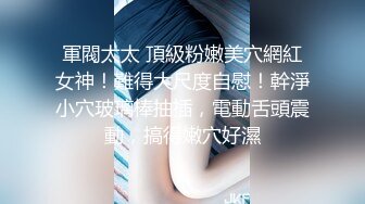 渣男分手后求和遭拒报复流出，活泼开朗大波美女白天是女神夜晚上床秒变荡妇