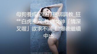 kcf9.com-顶级反差！普通人女神有钱人母狗，推特大神【肥牛】订购，啪啪圈养调教可盐可甜清纯学生妹 2