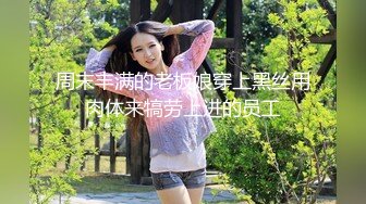 【超顶❤️鬼父乱伦】女儿婷宝✿ 巅峰时刻操爽女儿再操她闺蜜 一起享用一根肉棒 闺蜜3分钟直接榨射 女儿惊叹