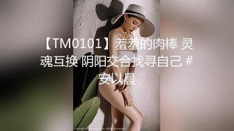 重磅核弹！骚女里的天花板，推特极其淫荡骚妻【DC10102】订阅，蜜穴粉嫩3P露出道具紫薇高潮喷水不止 (11)