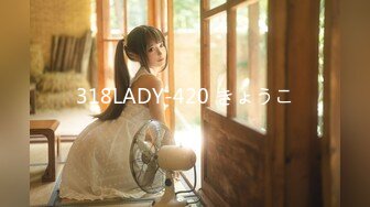 318LADY-420 きょうこ