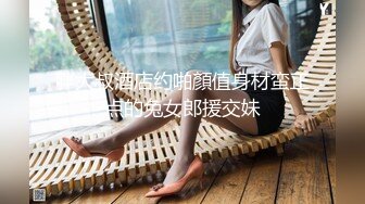 胖大叔酒店约啪顏值身材蛮正点的兔女郎援交妹