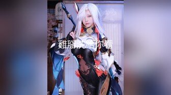 星空无限传媒 口含肉棒的绝美女医生-神谷伶