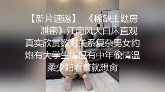 ★☆震撼福利☆★人妻猎手【爱情故事】单身人妻一个接一个，享受被其他男人插入的感觉，对白精彩有趣 (6)