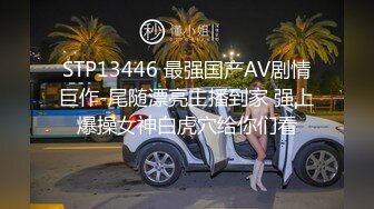 STP33424 美女主播雪菲兒露臉連續兩場大秀直播，身材苗條性感身材情趣內衣道具抽插騷逼，水真多看著就想幹她