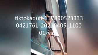 tiktokadult-1378905233330421761-20210405_110001-vid1