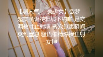 超顶颜值女神！外站华语超极品混血御姐神仙姿色全裸精油无毛美鲍