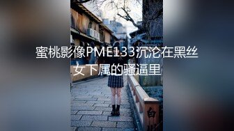 《贵在真实反差淫妻》露脸才是王道！推特网黄淫乱骚妻【吴小仙儿】私拍，绿帽癖老公找单男3P性爱内射露出相当精彩 (12)