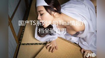 约多位美女模特群p【异国美女】两男前后夹击 女主欲仙欲死~人妖双插混战~场面刺激【28v】 (14)