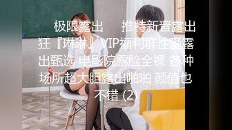 2/17最新 约DJ女身材颜值超一流女上位骑乘抬腿大力猛操VIP1196