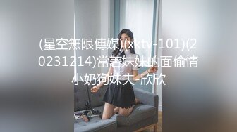 星空無限傳媒 XK8181 迷奸前任報複小三 珂珂