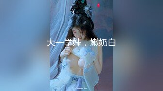 S级爆乳美少女性爱初体验！无毛逼让男人无套内射叫声淫荡：我要你的精液～２｜