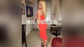 伪娘人妖户外大胆露出自慰，天桥底下，身后人来人往、车来车往，真是艺高人胆大，佩服至极！