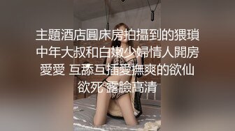 御姐长腿模特高颜值女神开房约粉丝啪啪 情趣装 一线天