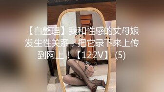 推X網黃禦姐輕熟臊女-橙子橙子、金秘書-收費私密群流出17V