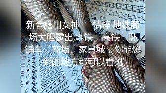 露脸绿帽强推肛交内射黑丝袜巨乳母狗 约炮资源QQ2657696108